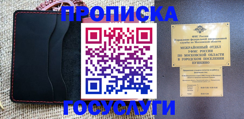 прописка для военкомата в Юрге