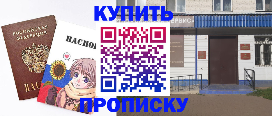 прописка в квартире в Юрге