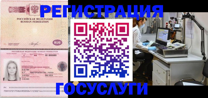прописка штамп в Юрге