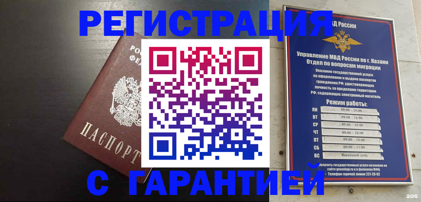 временная регистрация надежно в Юрге