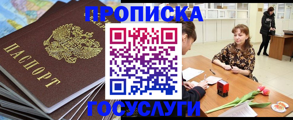 прописка гарантия в Юрге